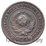 2 копейки 1925 года