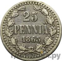 25 пенни 1865 года S Для Финляндии