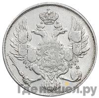 3 рубля 1841 года СПБ