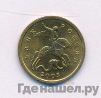 50 копеек 2005 года