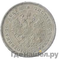 Полтина 1870 года СПБ НI