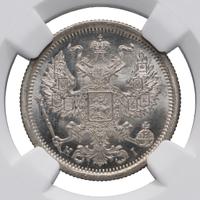 20 копеек 1876 года