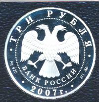 3 рубля 2007 года ММД