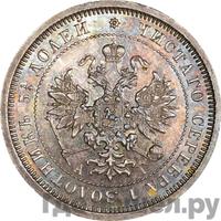 25 копеек 1885 года СПБ АГ