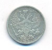 20 копеек 1905 года СПБ АР