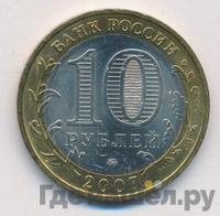 10 рублей 2007 года  Вологда