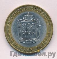 10 рублей 2014 года СПМД