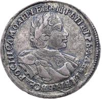 1 рубль 1720 года