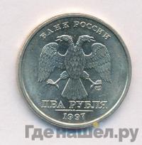 2 рубля 1997 года СПМД