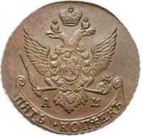 5 копеек 1792 года