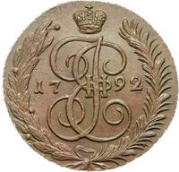 5 копеек 1792 года