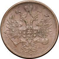 5 копеек 1863 года