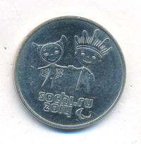 25 рублей 2013 года  Лучик и Снежинка