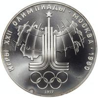 10 рублей 1977 года ЛМД