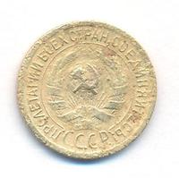 1 копейка 1928 года