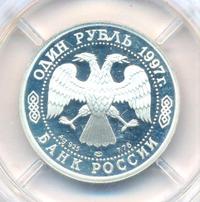 1 рубль 1997 года ЛМД