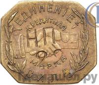 3 рубля 1922 года