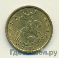 50 копеек 2002 года