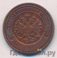 2 копейки 1895 года СПБ