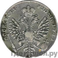 1 рубль 1712 года