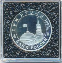 3 рубля 1995 года ММД