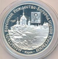 3 рубля 1997 года ММД