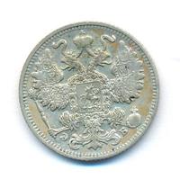 15 копеек 1911 года СПБ ЭБ