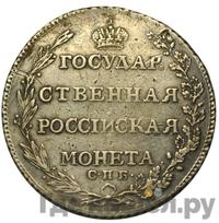 Полтина 1802 года