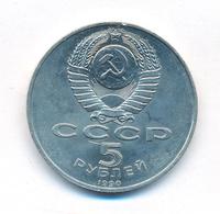 5 рублей 1990 года