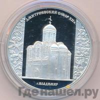 3 рубля 2008 года СПМД