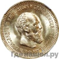 5 рублей 1894 года АГ