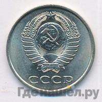 20 копеек 1984 года