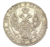 Полтина 1842 года