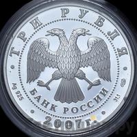 3 рубля 2007 года СПМД