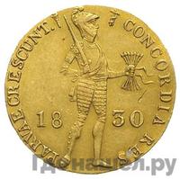 Дукат 1830 года  Нидерландская имитация