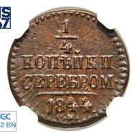 1/4 копейки 1844 года