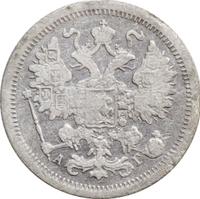 15 копеек 1890 года СПБ АГ