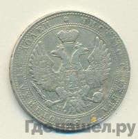 3/4 рубля - 5 злотых 1841 года