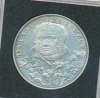 2 рубля 1994 года ЛМД