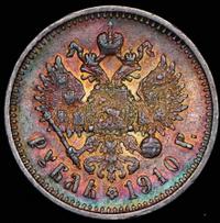 1 рубль 1910 года ЭБ