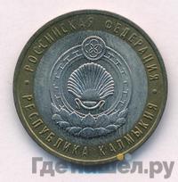 10 рублей 2009 года  Республика Калмыкия