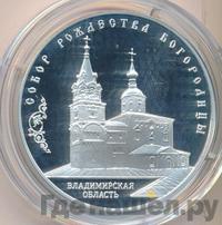 3 рубля 2012 года ММД