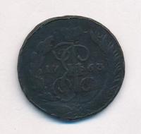 1 копейка 1763 года