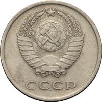 20 копеек 1965 года
