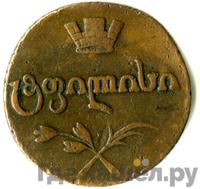 Бисти 1808 года  Для Грузии