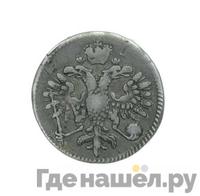 Гривенник 1713 года