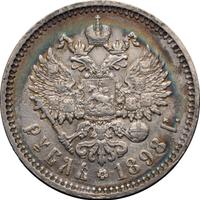 1 рубль 1898 года