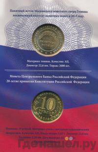 10 рублей 2013 года ММД