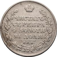 1 рубль 1813 года