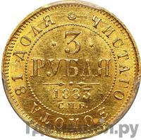 3 рубля 1883 года
